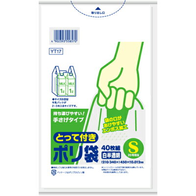 【楽天市場】日本サニパック サニパック とって付ポリ袋エンボスS白半透明40枚 | 価格比較 - 商品価格ナビ